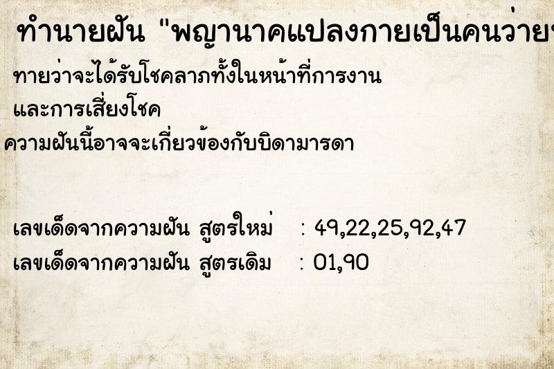 ทำนายฝันพญานาคแปลงกายเป็นคนว่ายน้ำเล่น ทำนายฝันทำนายฝันพญานาคแปลงกายเป็นคนว่ายน้ำเล่น