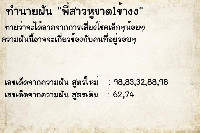 ทำนายฝันทำนายฝันพี่สาวหูขาด1ข้างง