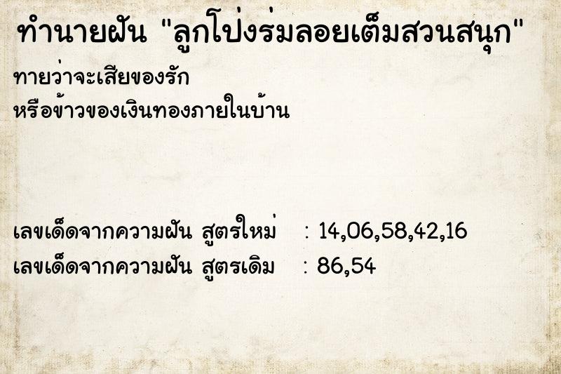 ทำนายฝันทำนายฝันลูกโป่งร่มลอยเต็มสวนสนุก