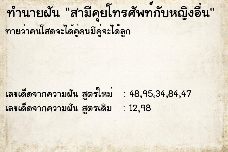 ทำนายฝันสามีคุยโทรศัพท์กับหญิงอื่น ทำนายฝันทำนายฝันสามีคุยโทรศัพท์กับหญิงอื่น