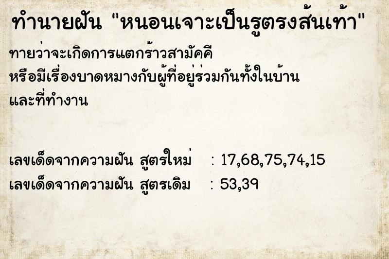 ทำนายฝันหนอนเจาะเป็นรูตรงส้นเท้า ทำนายฝันทำนายฝันหนอนเจาะเป็นรูตรงส้นเท้า