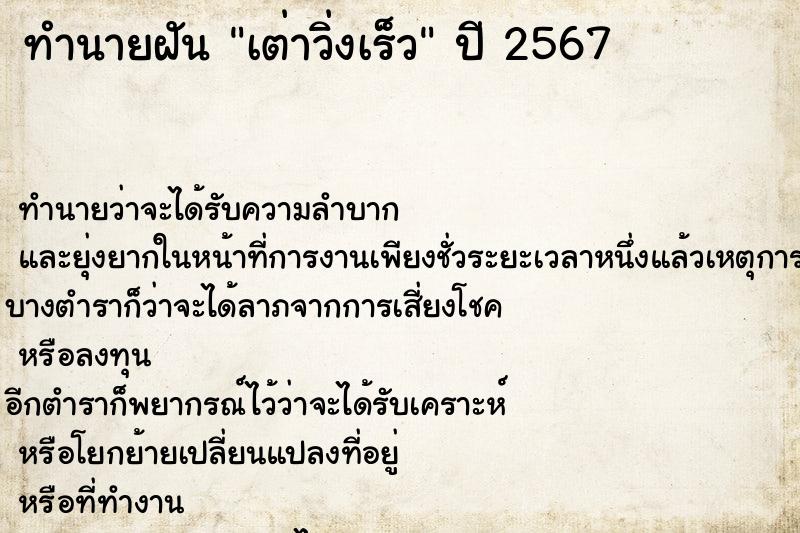 ทำนายฝันเต่าวิ่งเร็ว ทำนายฝันทำนายฝันเต่าวิ่งเร็ว