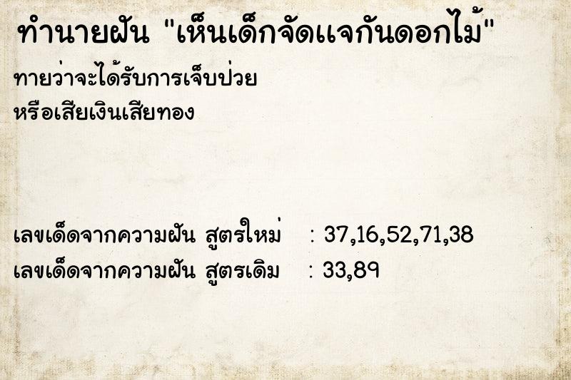 ทำนายฝันเห็นเด็กจัดเเจกันดอกไม้ ทำนายฝันทำนายฝันเห็นเด็กจัดเเจกันดอกไม้