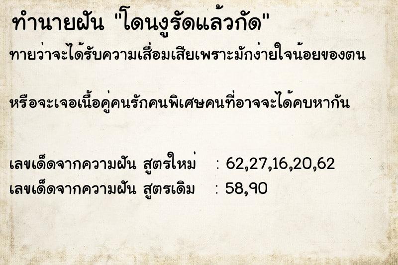 ทำนายฝันโดนงูรัดแล้วกัด ทำนายฝันทำนายฝันโดนงูรัดแล้วกัด