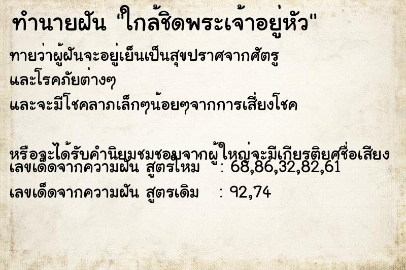 ทำนายฝันใกล้ชิดพระเจ้าอยู่หัว ทำนายฝันทำนายฝันใกล้ชิดพระเจ้าอยู่หัว
