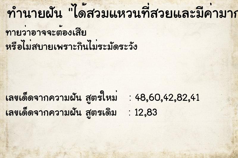 ทำนายฝันทำนายฝันได้สวมแหวนที่สวยและมีค่ามาก