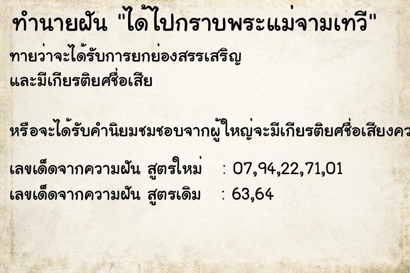 ทำนายฝันได้ไปกราบพระแม่จามเทวี ทำนายฝันทำนายฝันได้ไปกราบพระแม่จามเทวี