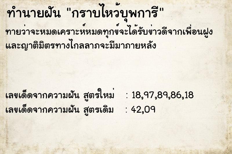 ทำนายฝัน กราบไหว้บุพการี ทำนายฝัน กราบไหว้บุพการี