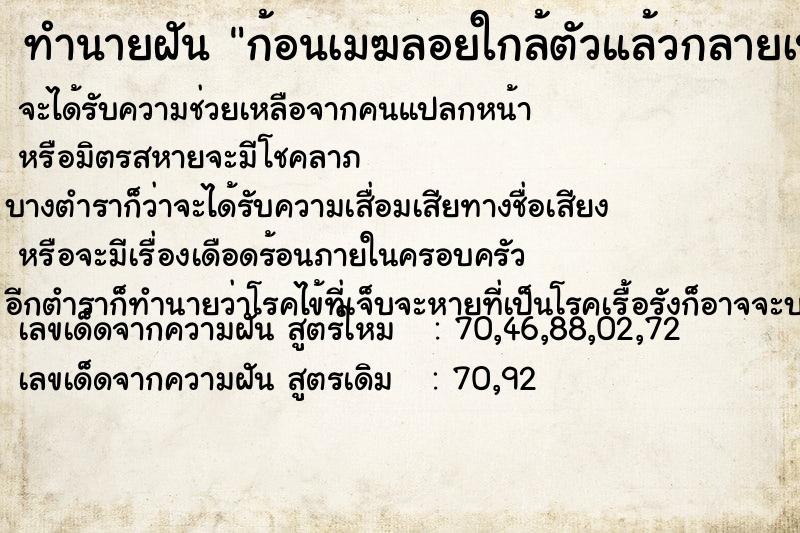 ทำนายฝัน ก้อนเมฆลอยใกล้ตัวแล้วกลายเป็นก้อนหิมะนำ้แข็ง ทำนายฝัน ก้อนเมฆลอยใกล้ตัวแล้วกลายเป็นก้อนหิมะนำ้แข็ง