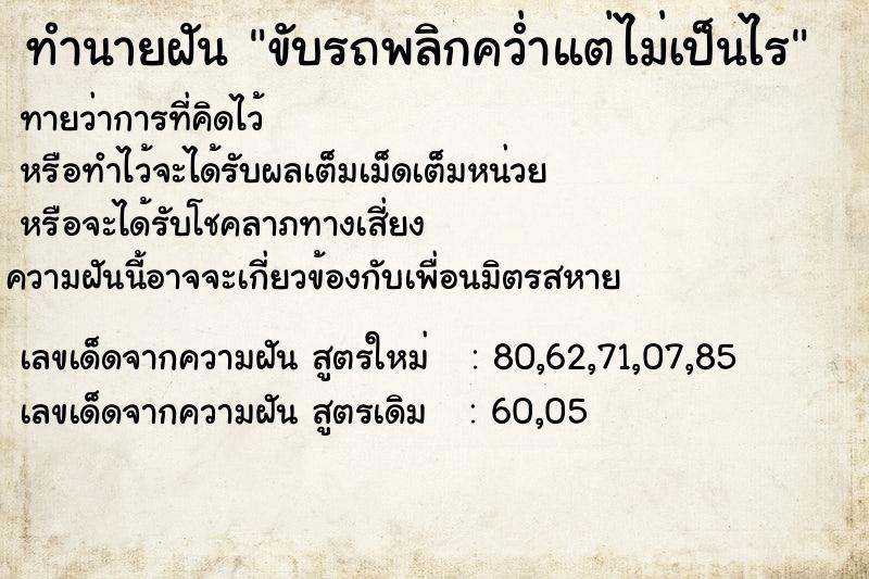 ทำนายฝันขับรถพลิกคว่ำแต่ไม่เป็นไร ทำนายฝันทำนายฝันขับรถพลิกคว่ำแต่ไม่เป็นไร