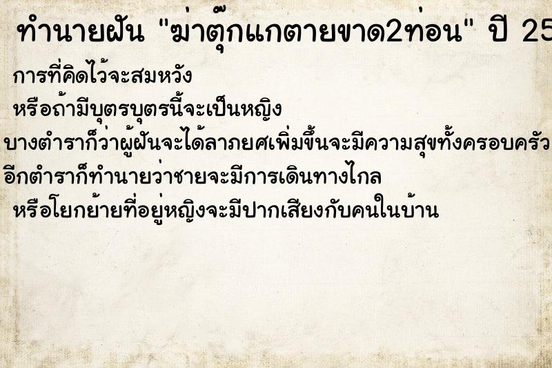 ทำนายฝัน ฆ่าตุ๊กแกตายขาด2ท่อน ทำนายฝัน ฆ่าตุ๊กแกตายขาด2ท่อน