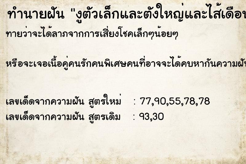 ทำนายฝันงูตัวเล็กและตังใหญ่และไส้เดือนเลื้อยมาหาตัวเอง ทำนายฝันทำนายฝันงูตัวเล็กและตังใหญ่และไส้เดือนเลื้อยมาหาตัวเอง
