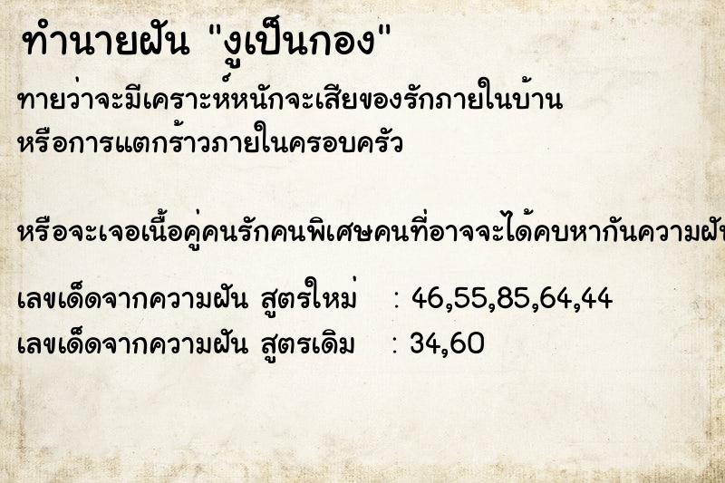 ทำนายฝันงูเป็นกอง ทำนายฝันทำนายฝันงูเป็นกอง