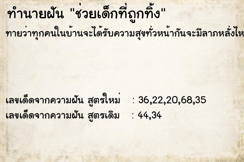 ทำนายฝันทำนายฝันช่วยเด็กที่ถูกทิ้ง