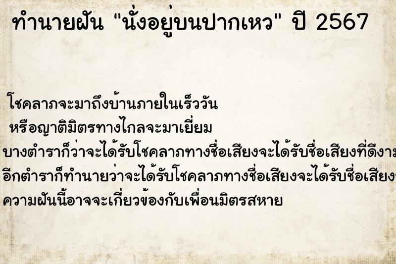 ทำนายฝันทำนายฝันนั่งอยู่บนปากเหว