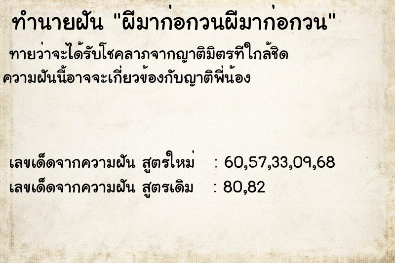 ทำนายฝันผีมาก่อกวนผีมาก่อกวน ทำนายฝันทำนายฝันผีมาก่อกวนผีมาก่อกวน