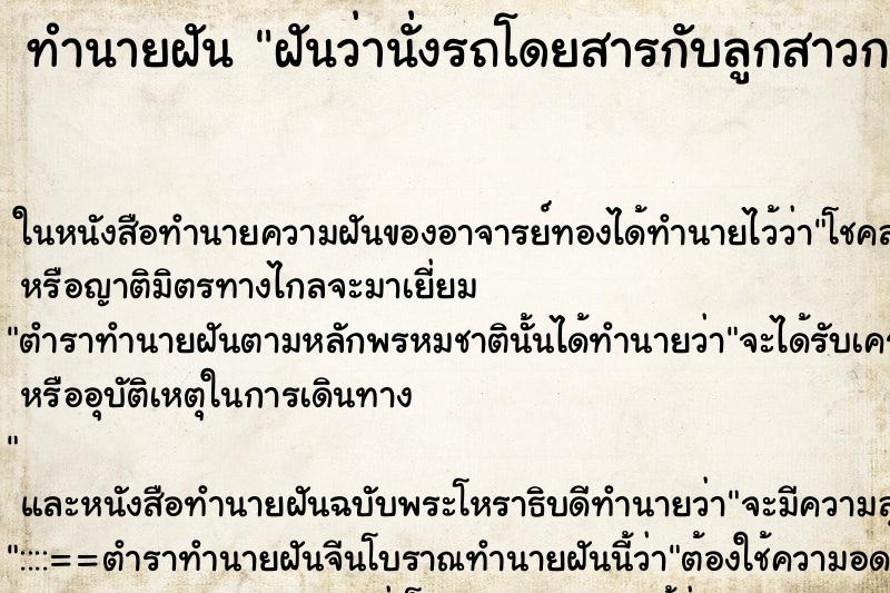 ทำนายฝันฝันว่านั่งรถโดยสารกับลูกสาวกลับบ้าน ทำนายฝันทำนายฝันฝันว่านั่งรถโดยสารกับลูกสาวกลับบ้าน