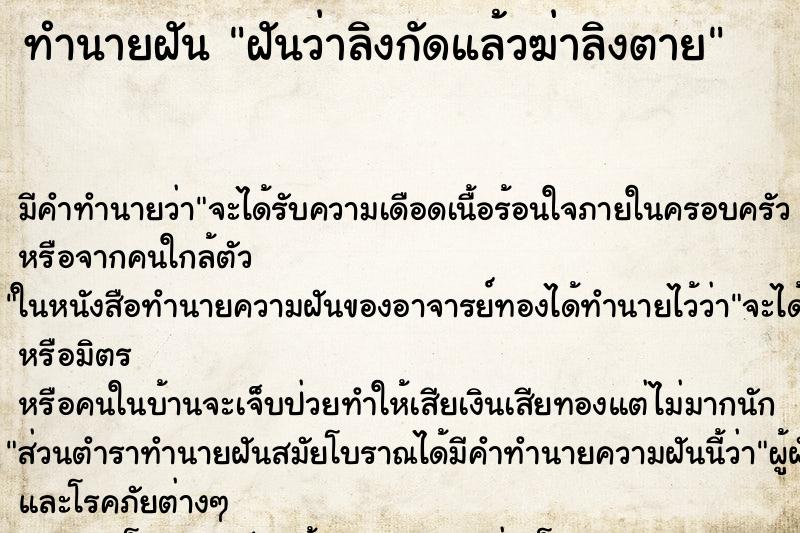 ทำนายฝัน ฝันว่าลิงกัดแล้วฆ่าลิงตาย