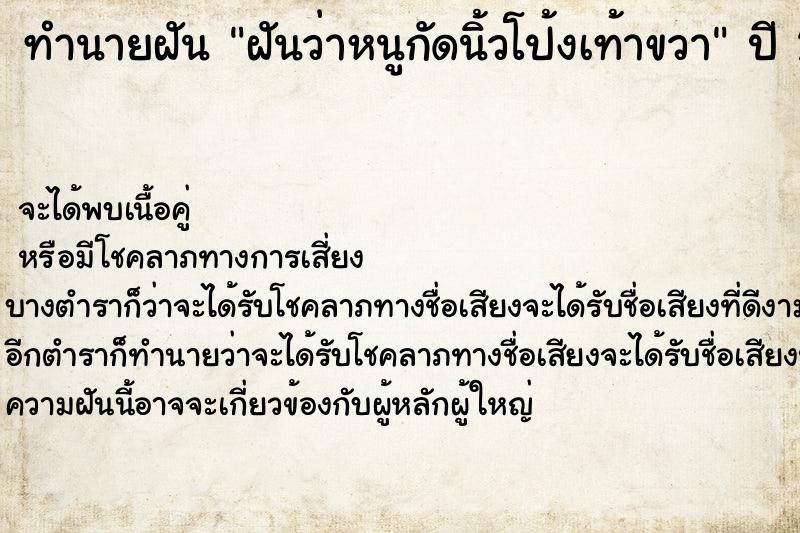 ทำนายฝันฝันว่าหนูกัดนิ้วโป้งเท้าขวา ทำนายฝันทำนายฝันฝันว่าหนูกัดนิ้วโป้งเท้าขวา