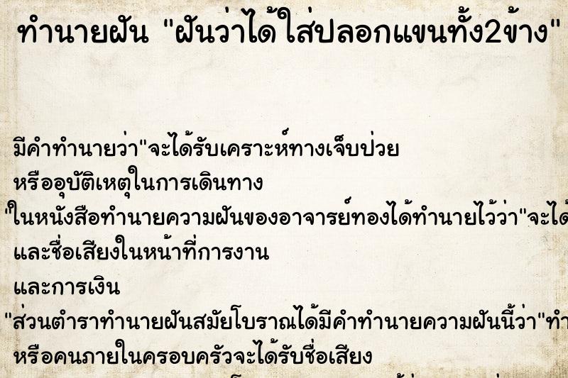 ทำนายฝัน ฝันว่าได้ใส่ปลอกแขนทั้ง2ข้าง ทำนายฝัน ฝันว่าได้ใส่ปลอกแขนทั้ง2ข้าง