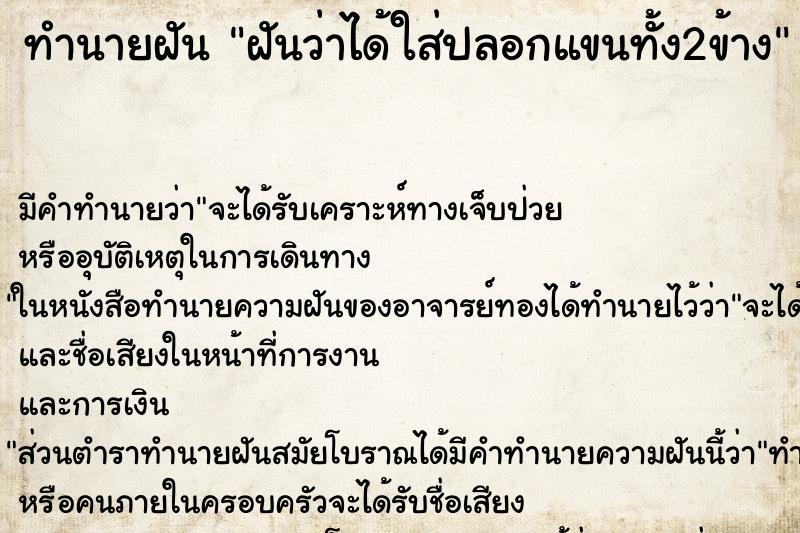 ทำนายฝัน ฝันว่าได้ใส่ปลอกแขนทั้ง2ข้าง ตำราโบราณ แม่นที่สุดในโลก