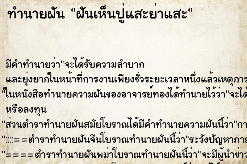 ทำนายฝัน ฝันเห็นปู่แสะย่าแสะ ทำนายฝัน ฝันเห็นปู่แสะย่าแสะ