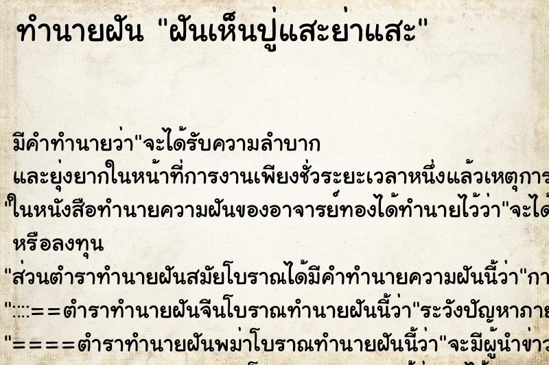 ทำนายฝัน ฝันเห็นปู่แสะย่าแสะ ตำราโบราณ แม่นที่สุดในโลก