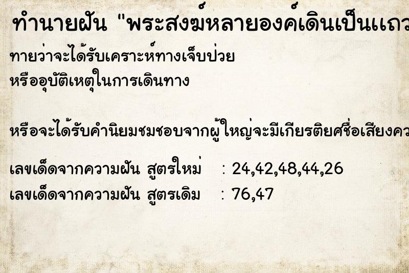 ทำนายฝันพระสงฆ์หลายองค์เดินเป็นเเถวมาเรี่ยไร ทำนายฝันทำนายฝันพระสงฆ์หลายองค์เดินเป็นเเถวมาเรี่ยไร