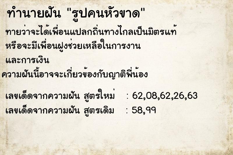 ทำนายฝันรูปคนหัวขาด ทำนายฝันทำนายฝันรูปคนหัวขาด
