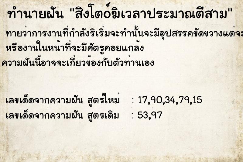 ทำนายฝันสิงโต🦁เวลาประมาณตีสาม ทำนายฝันทำนายฝันสิงโต🦁เวลาประมาณตีสาม