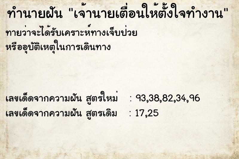 ทำนายฝันทำนายฝันเจ้านายเตื่อนให้ตั้งใจทำงาน