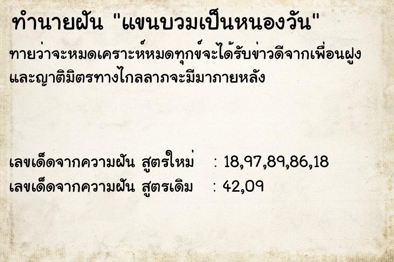 ทำนายฝันแขนบวมเป็นหนองวัน ทำนายฝันทำนายฝันแขนบวมเป็นหนองวัน