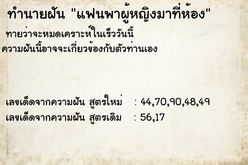 ทำนายฝันทำนายฝันแฟนพาผู้หญิงมาที่ห้อง