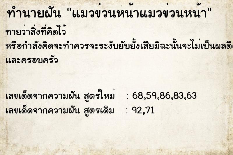 ทำนายฝันทำนายฝันแมวข่วนหน้าแมวข่วนหน้า