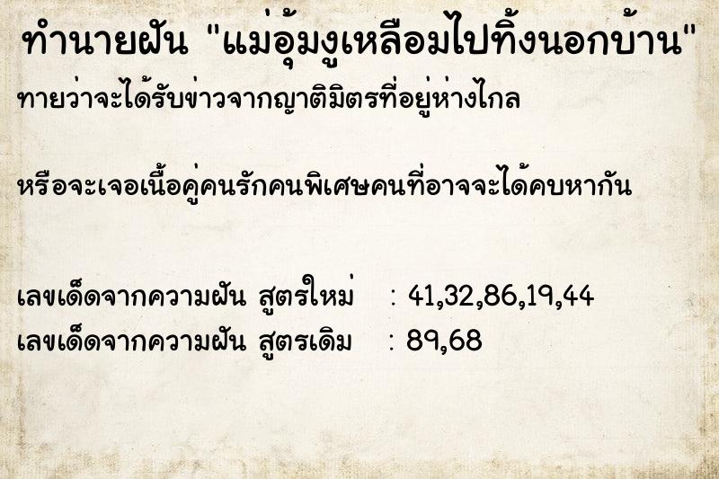 ทำนายฝันแม่อุ้มงูเหลือมไปทิ้งนอกบ้าน ทำนายฝันทำนายฝันแม่อุ้มงูเหลือมไปทิ้งนอกบ้าน