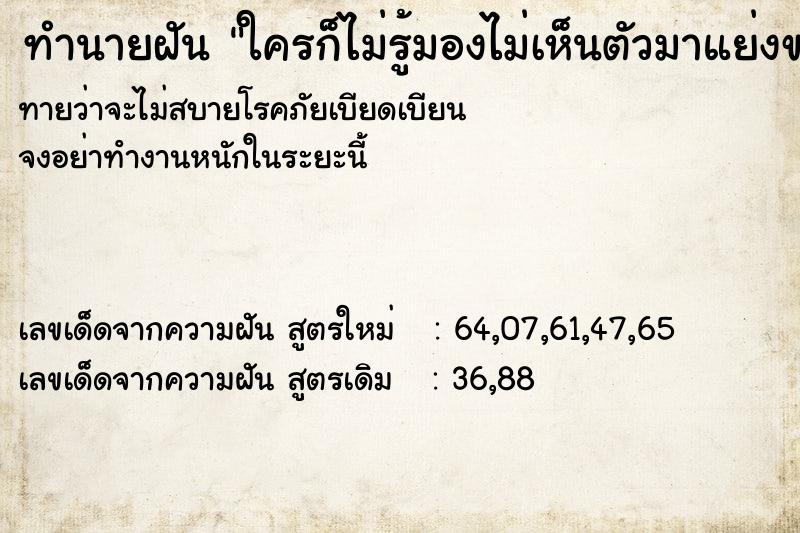 ทำนายฝันใครก็ไม่รู้มองไม่เห็นตัวมาแย่งของในมือ ทำนายฝันทำนายฝันใครก็ไม่รู้มองไม่เห็นตัวมาแย่งของในมือ