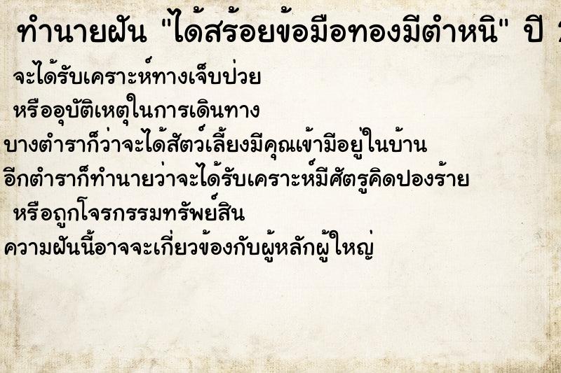 ทำนายฝันทำนายฝันได้สร้อยข้อมือทองมีตำหนิ