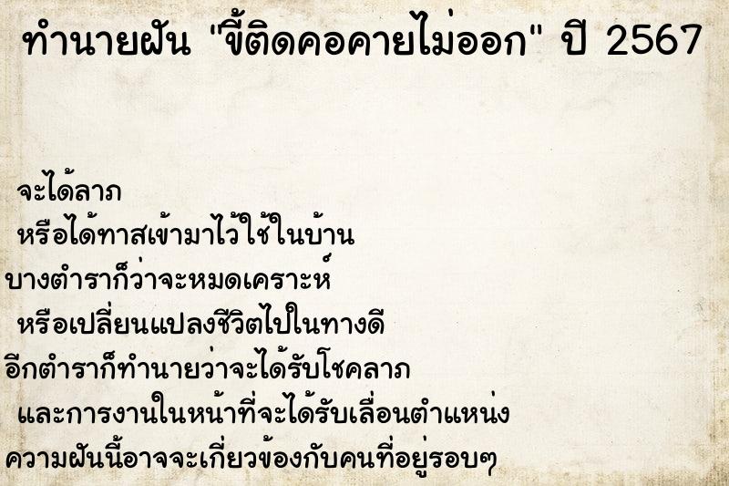 ทำนายฝัน ขี้ติดคอคายไม่ออก ทำนายฝัน ขี้ติดคอคายไม่ออก