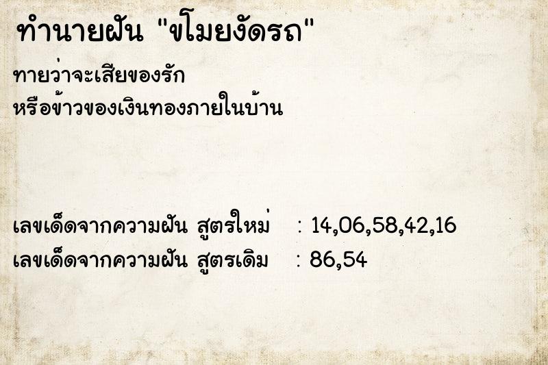 ทำนายฝันขโมยงัดรถ ทำนายฝันทำนายฝันขโมยงัดรถ
