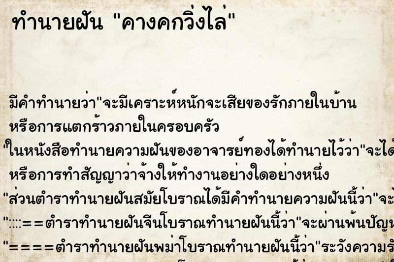 ทำนายฝันคางคกวิ่งไล่ ทำนายฝันทำนายฝันคางคกวิ่งไล่