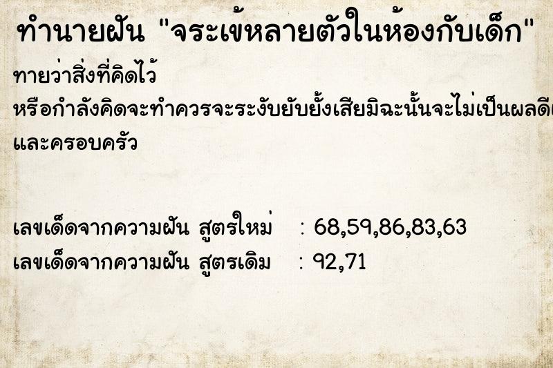 ทำนายฝันจระเข้หลายตัวในห้องกับเด็ก ทำนายฝันทำนายฝันจระเข้หลายตัวในห้องกับเด็ก