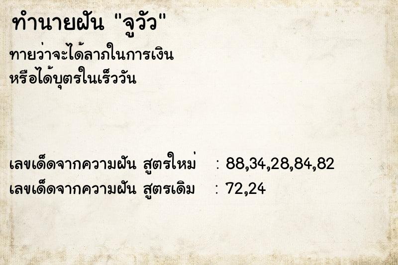 ทำนายฝันจูวัว ทำนายฝันทำนายฝันจูวัว