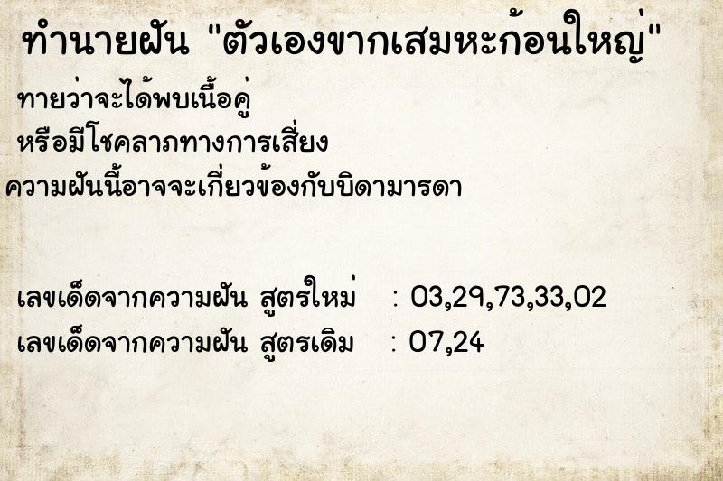 ทำนายฝันทำนายฝันตัวเองขากเสมหะก้อนใหญ่