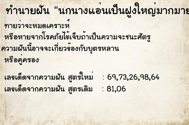 ทำนายฝัน นกนางแอ่นเป็นฝูงใหญ่มากมาย ทำนายฝัน นกนางแอ่นเป็นฝูงใหญ่มากมาย