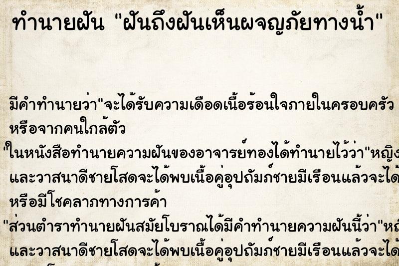ทำนายฝันฝันถึงฝันเห็นผจญภัยทางน้ำ ทำนายฝันทำนายฝันฝันถึงฝันเห็นผจญภัยทางน้ำ