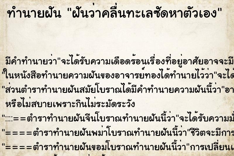 ทำนายฝัน ฝันว่าคลื่นทะเลซัดหาตัวเอง ทำนายฝัน ฝันว่าคลื่นทะเลซัดหาตัวเอง