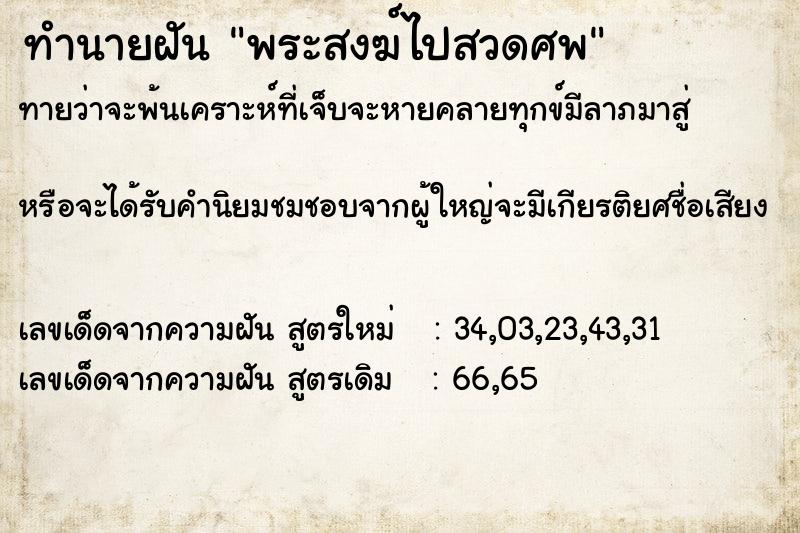 ทำนายฝันทำนายฝันพระสงฆ์ไปสวดศพ