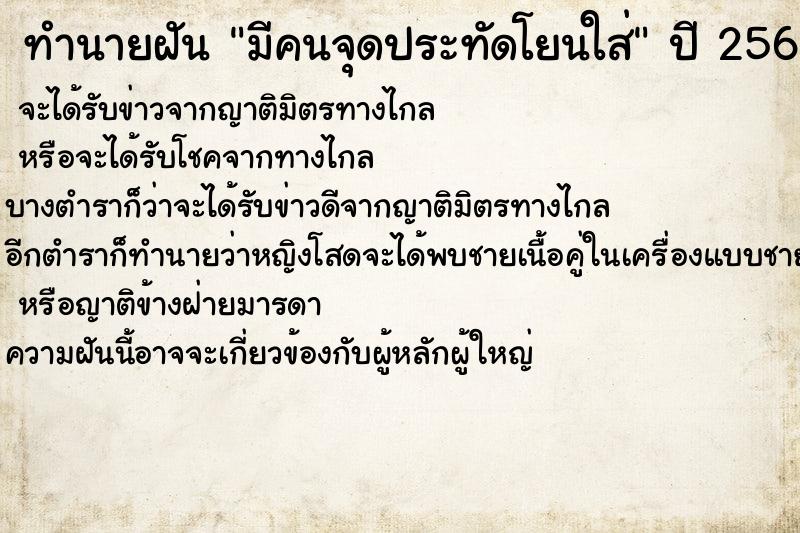ทำนายฝันมีคนจุดประทัดโยนใส่ ทำนายฝันทำนายฝันมีคนจุดประทัดโยนใส่