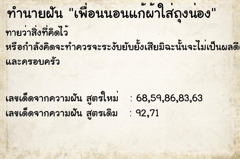 ทำนายฝันทำนายฝันเพื่อนนอนแก้ผ้าใส่ถุงน่อง