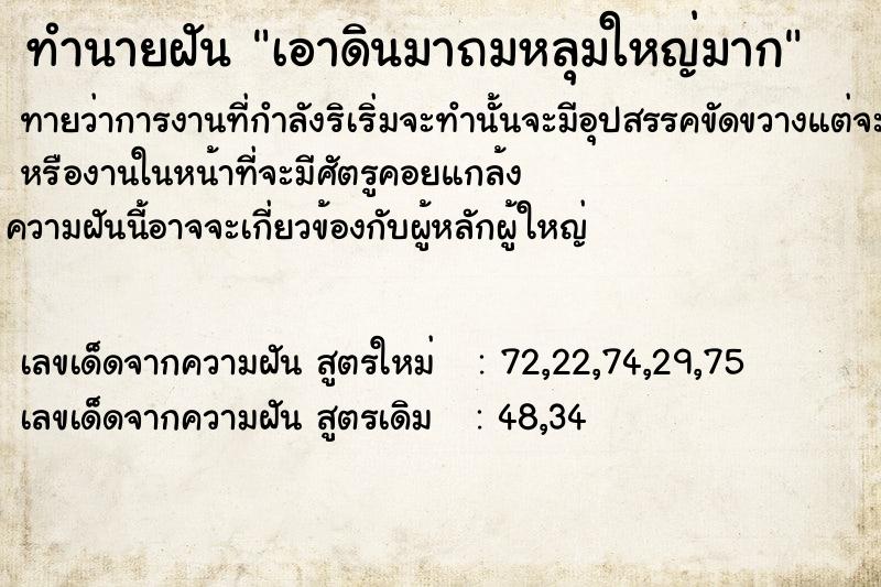 ทำนายฝันเอาดินมาถมหลุมใหญ่มาก ทำนายฝันทำนายฝันเอาดินมาถมหลุมใหญ่มาก